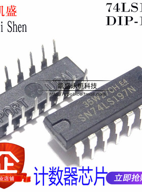 直插 74LS197  SN74LS197N DIP-14 HD74LS197P  计数器 集成电路