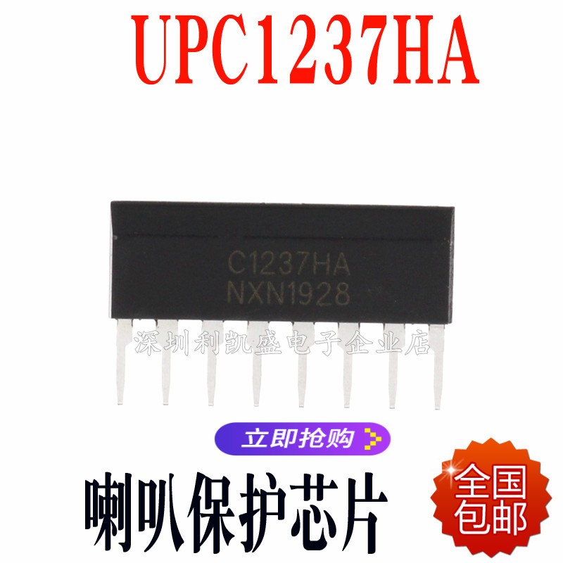 全新国产 UPC1237HA C1237HA  ZIP单排 喇叭保护电路IC芯片