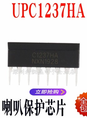 全新国产 UPC1237HA C1237HA  ZIP单排 喇叭保护电路IC芯片
