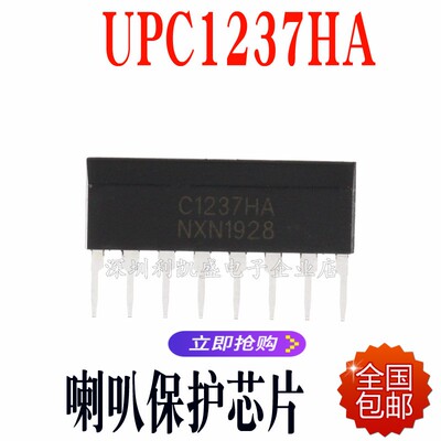 全新国产 UPC1237HA C1237HA  ZIP单排 喇叭保护电路IC芯片