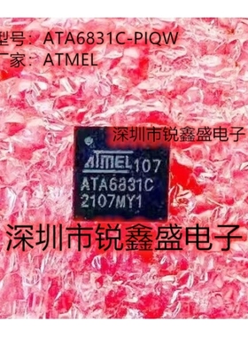 ATA6831C-PIQW ATA6831C-PIQW-1 丝印：ATA6831C 封装QFN18 正品