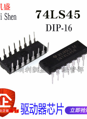 直插 SN74LS45N 74LS45 DIP16  HD74LS45十进制译码器/驱动器芯片