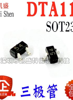 贴片三极管 MMDTA114YE TL SOT-23 丝印54 24 PNP 50V 70MA 罗姆