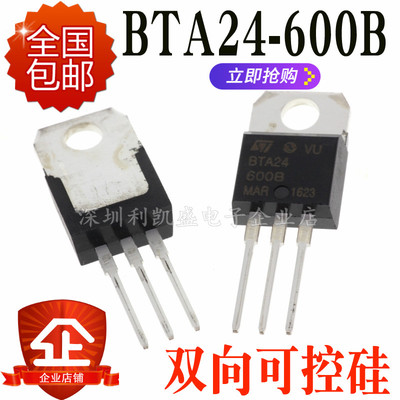 直插式双向可控硅晶闸管BTA24