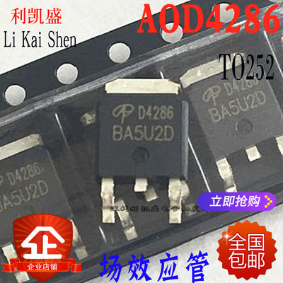 可直拍贴片AOD4286D4286TO25