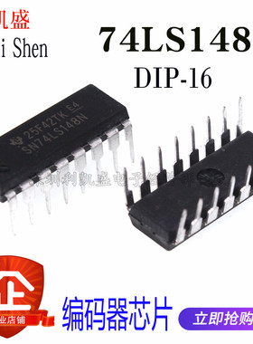直插 SN74LS148N DIP-16 HD74LS148 74LS148 编码器 集成块IC芯片