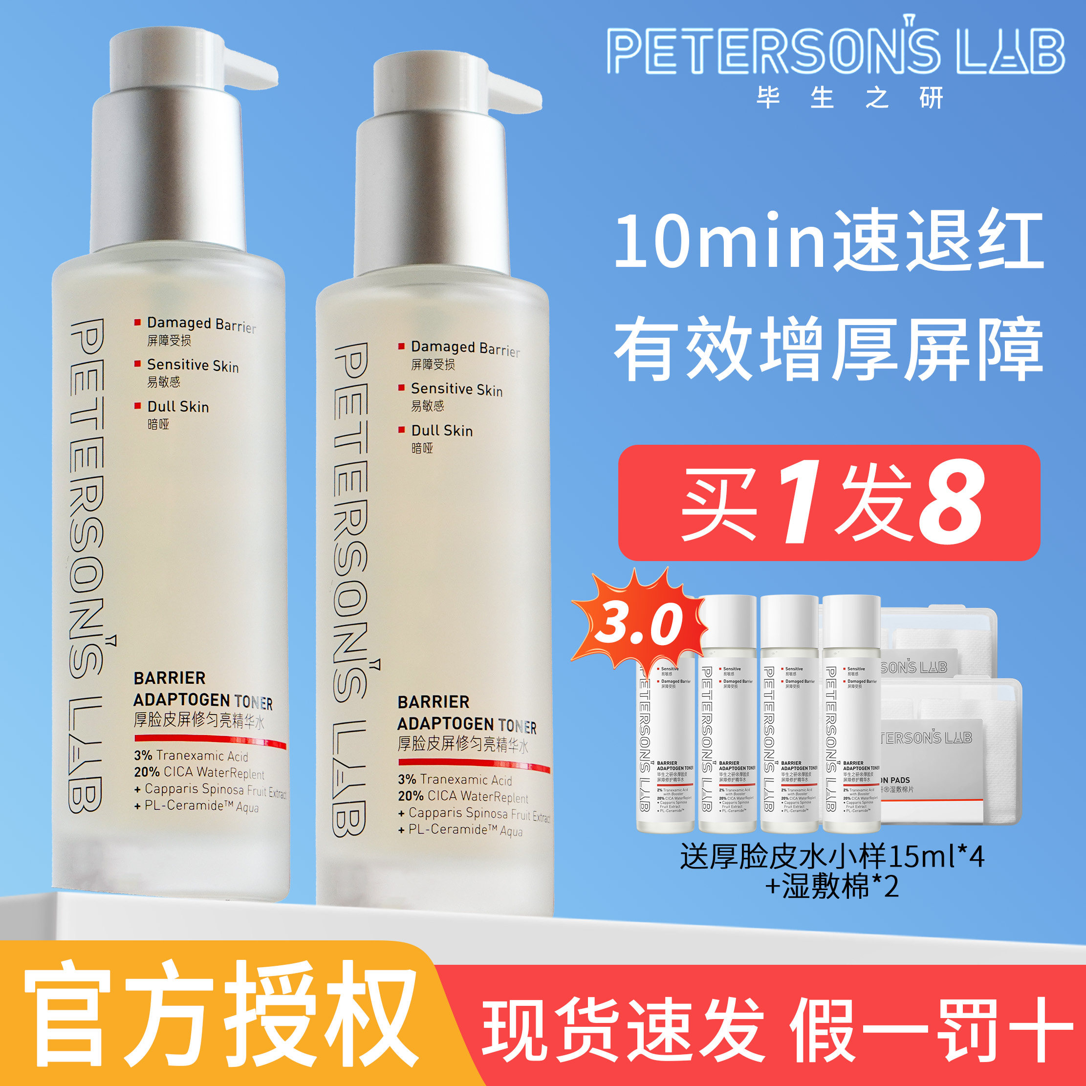 毕生之研厚脸皮精华水乳套装2.0爽肤水面霜修护紧致舒缓保湿水言