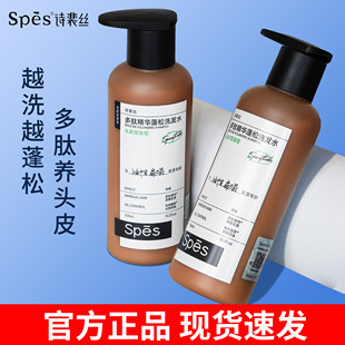 Spes诗裴丝能量多肽蓬蓬瓶精华蓬松洗发水300ml护发素控油去头屑