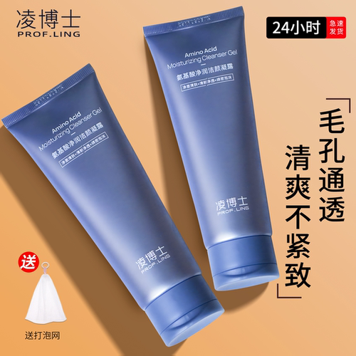 【正品防伪可查】凌博士洗面奶