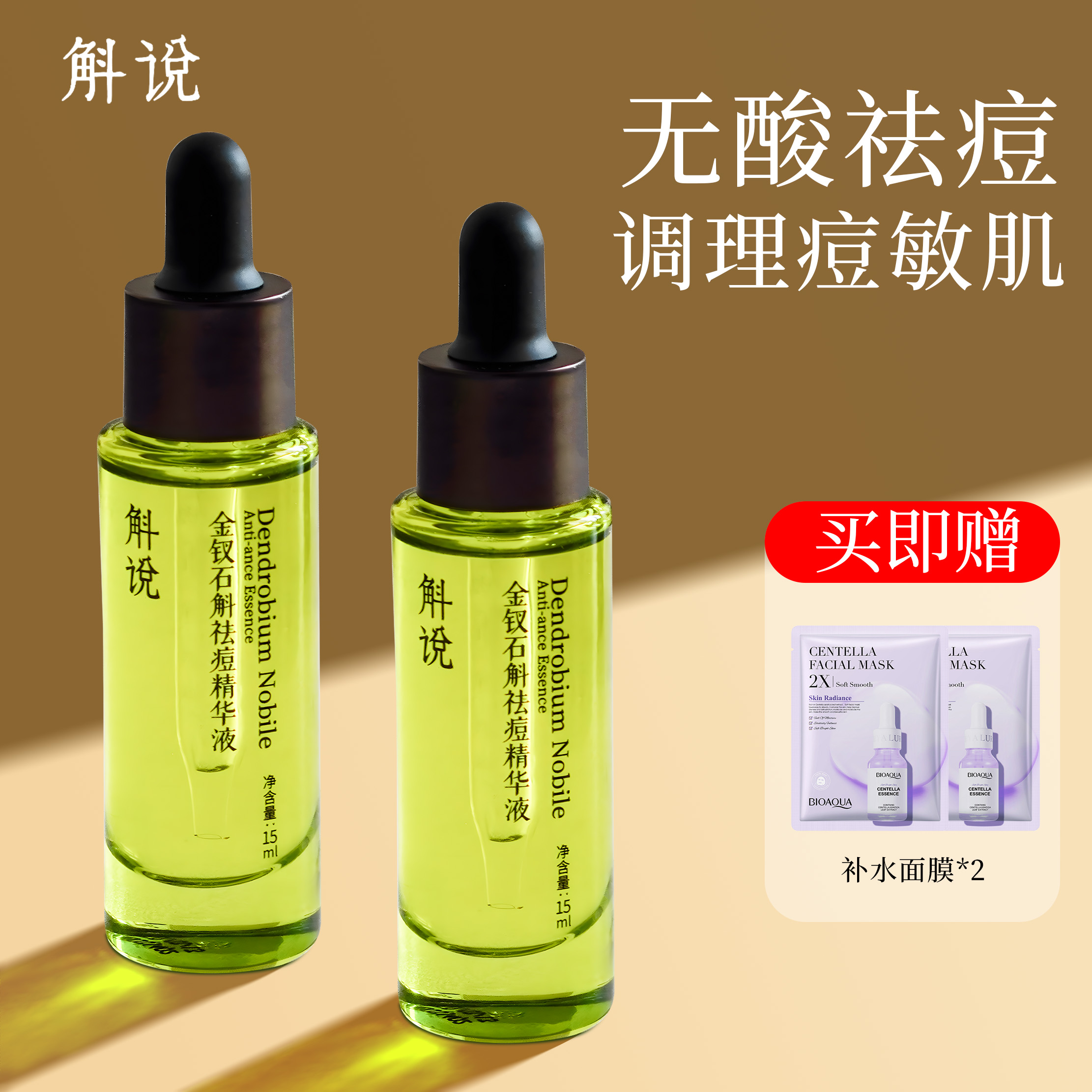 【咨询改价！】斛说精华液