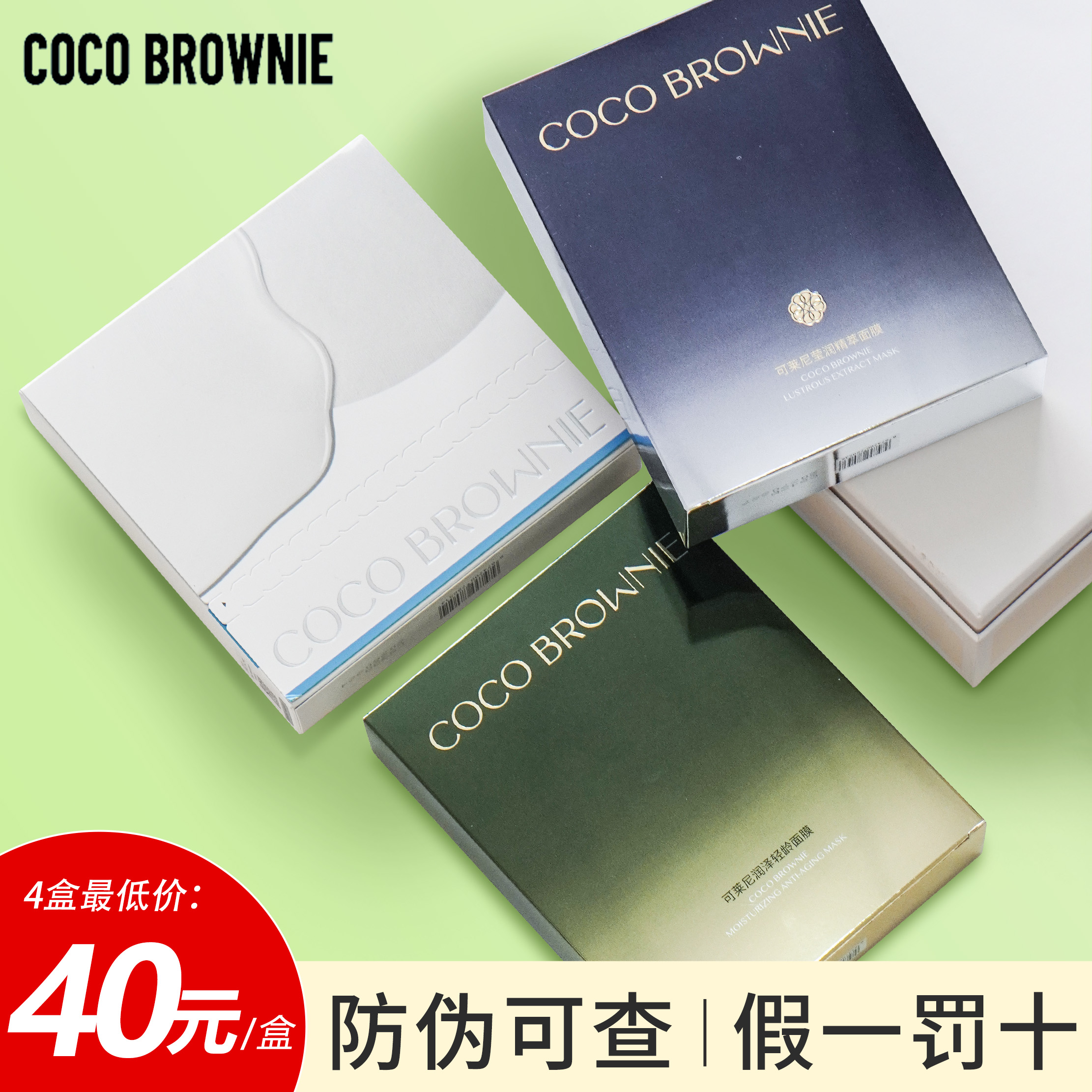 cocobrownie可莱尼小蓝膜双藻精粹面膜虾青素补水保湿妮克