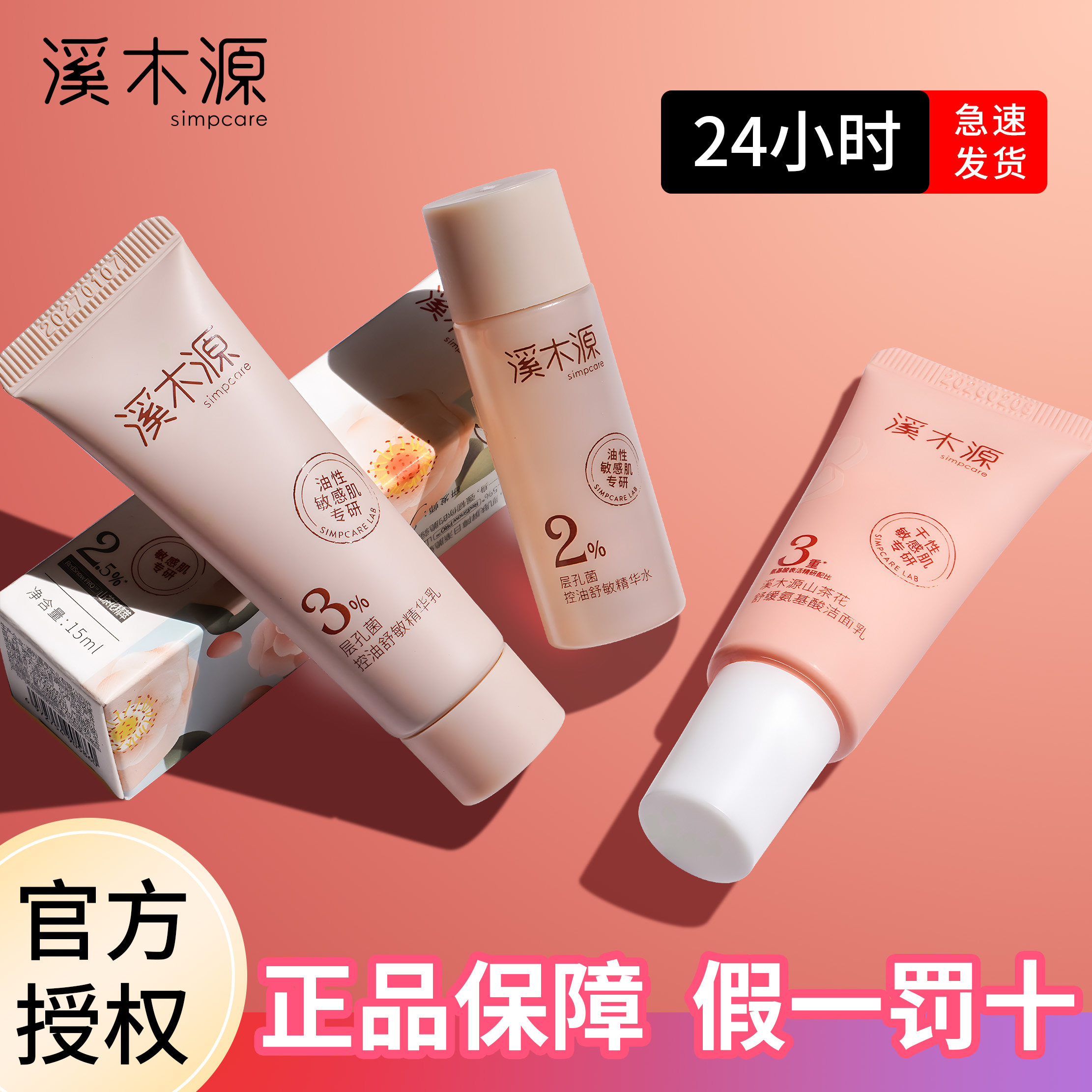 溪木源层孔菌水乳小样山茶花套装爽肤水旅行装护肤品官方旗舰正品图片