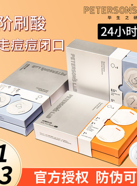 毕生之研水杨酸冻膜果酸面膜去黑头粉刺闭口收毛孔刷酸深层清洁妍