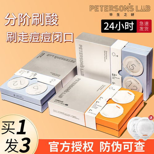 【品牌授权】毕生之研水杨酸冻膜