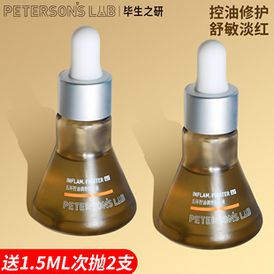 毕生之研五环精华air2.0舒缓修护祛痘控油维稳毕生之妍密集型pro