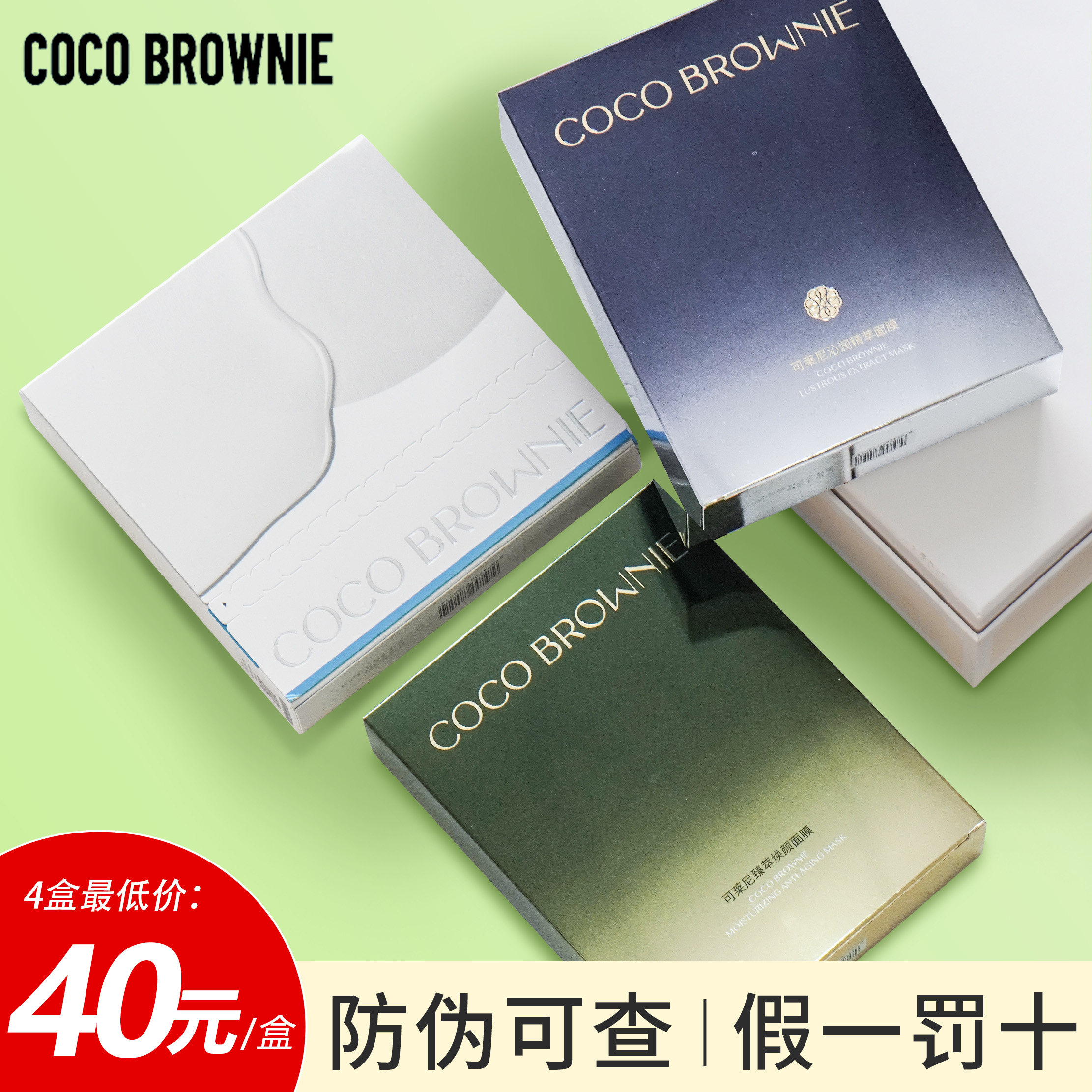 cocobrownie可莱尼小蓝膜双藻精粹面膜虾青素补水保湿妮克莱尼妮