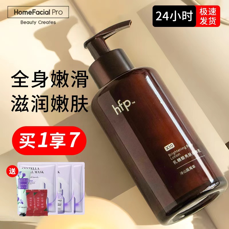 【扫码验防伪】HFP乳糖酸身体乳