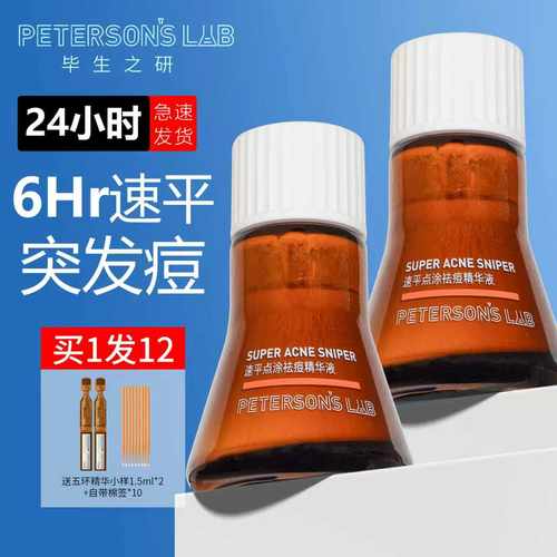 点痘精华液快速祛痘精华液