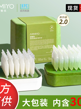 安敏优青蒿次抛水乳精华液小白管舒缓修护肌肤屏障敏感肌泛红祛痘