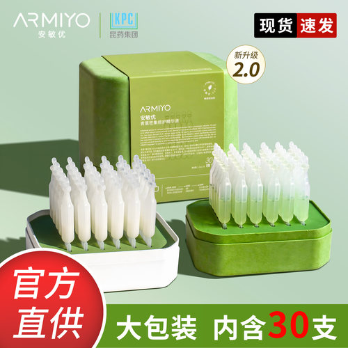 安敏优青蒿次抛水乳精华液小白管舒缓修护肌肤屏障敏感肌泛红祛痘