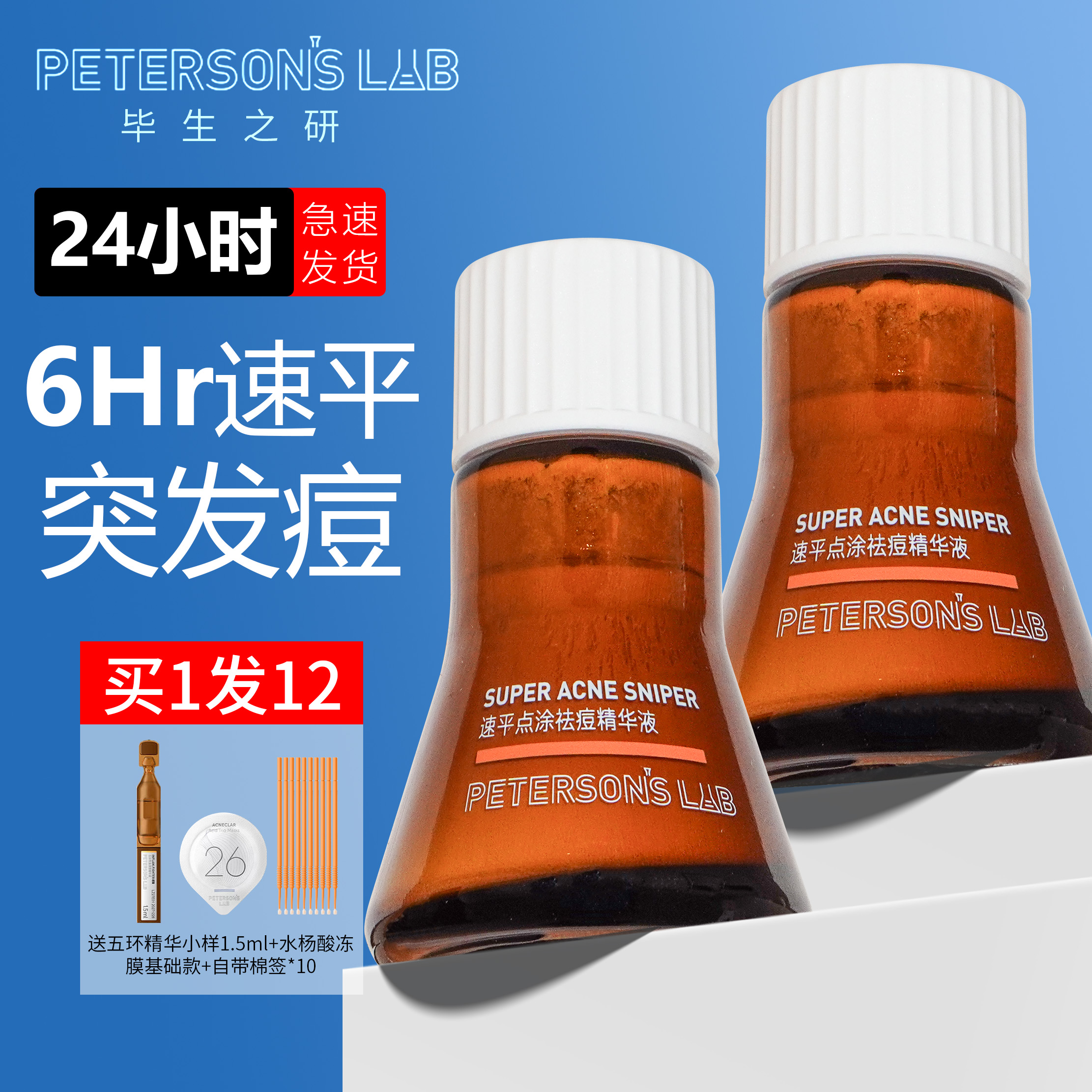 点痘精华液快速祛痘精华液