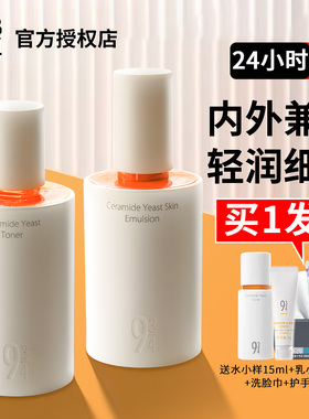 943水乳抛光磨皮神经酰胺保湿补水修护乳液爽肤水干皮套装敏感肌