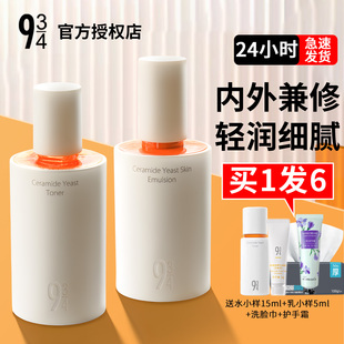 943水乳抛光磨皮神经酰胺保湿 敏感肌 补水修护乳液爽肤水干皮套装
