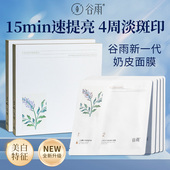谷雨奶皮面膜补水光甘草面膜正品 女去黄气暗沉小奶罐官方 补水保湿