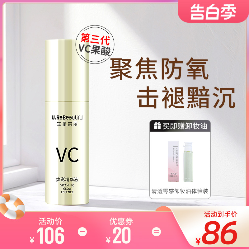 VC果酸精华液提亮肤色抗氧化油性肤质正品官方品牌