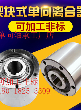 工厂直销现货供应MZ45-40单向轴承 逆止器 单向离合器 超越离合器