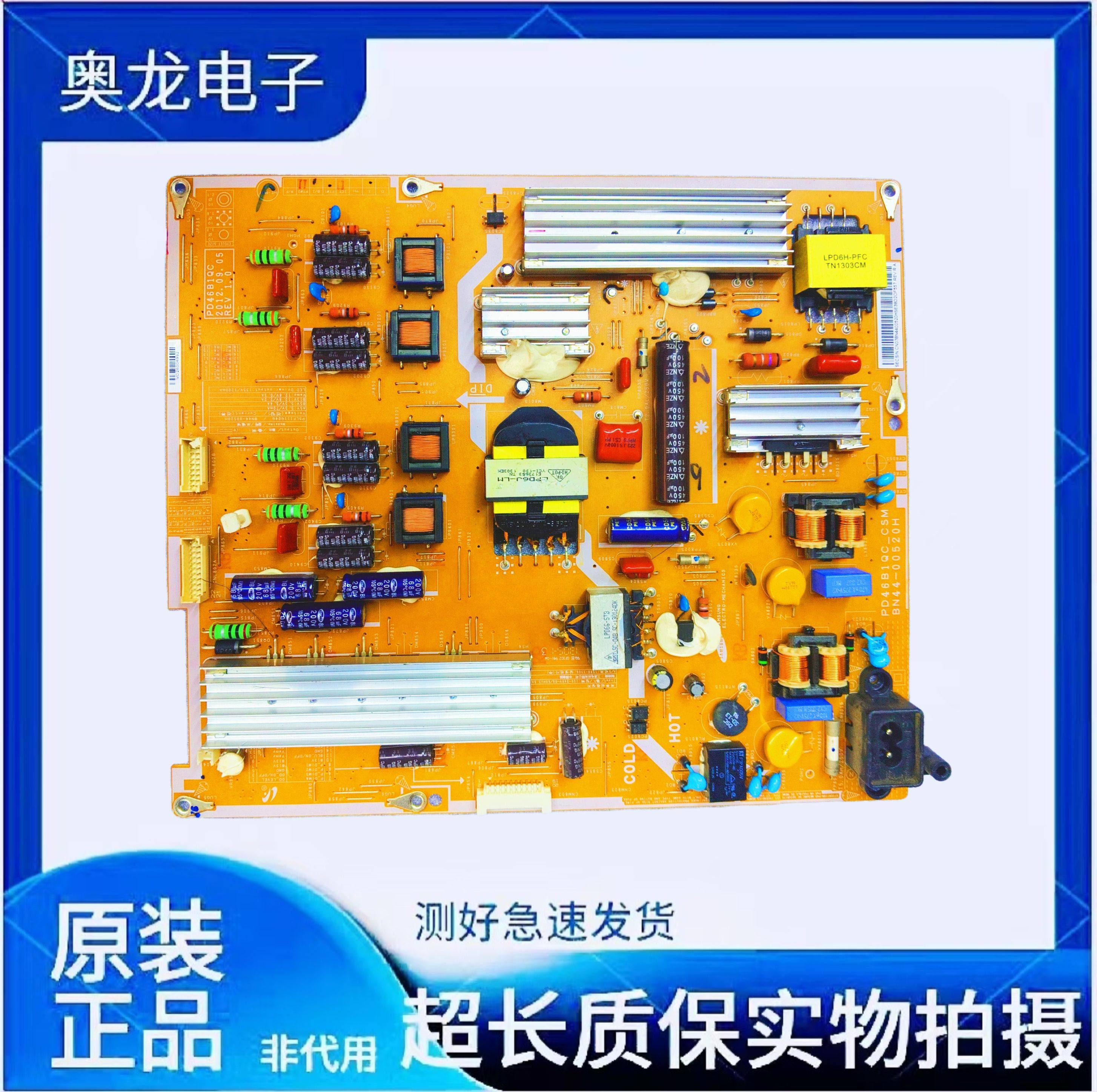 原装三星UA46ES6800J/6700J电源板BN44-00520H/A PD46B1QC-CSM - 实物图