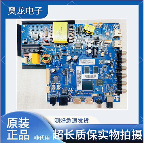 原装熊猫液晶电视主板CV920H-U42