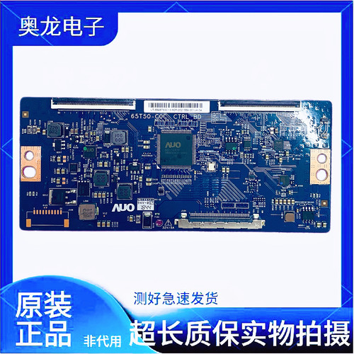 原装65寸AUO逻辑板65T50-C0C C0C CTRL BD适用于各种品牌电视配件