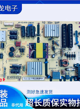 原装拆机L48A71C D48A261电视电源板40-EL4010-PWI1XG EL401C0