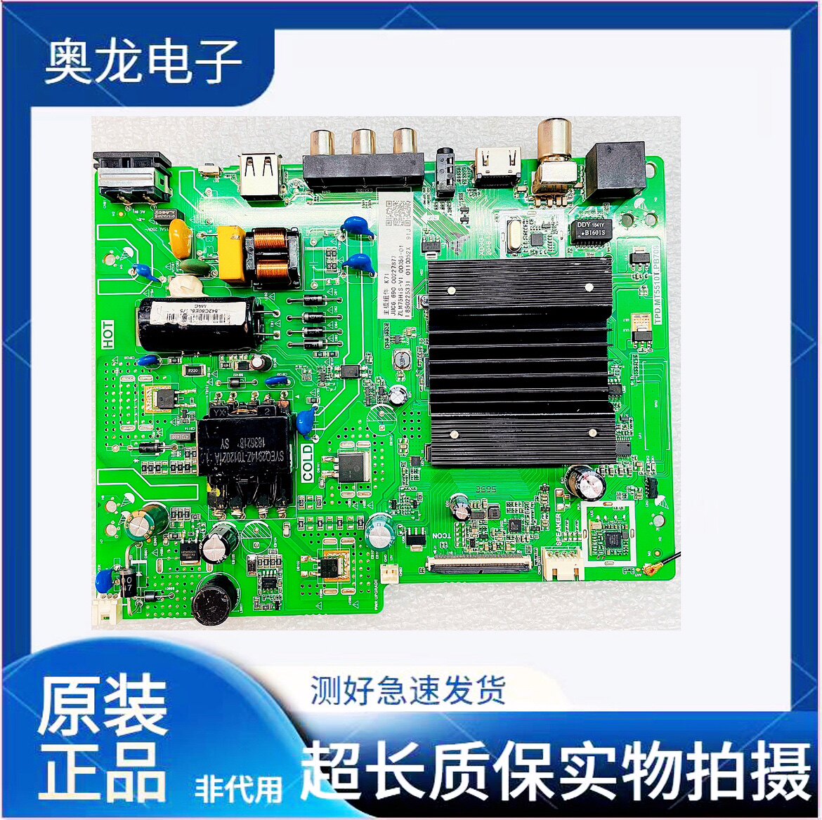 长虹32D3F/32DF/32G5F 主板TPD.MT5510T.PB709屏C320X18-E3-B