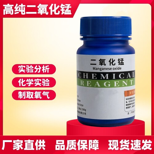 二氧化锰粉搭配双氧水化学制氧气实验试剂AR50g分析纯软锰矿MnO2