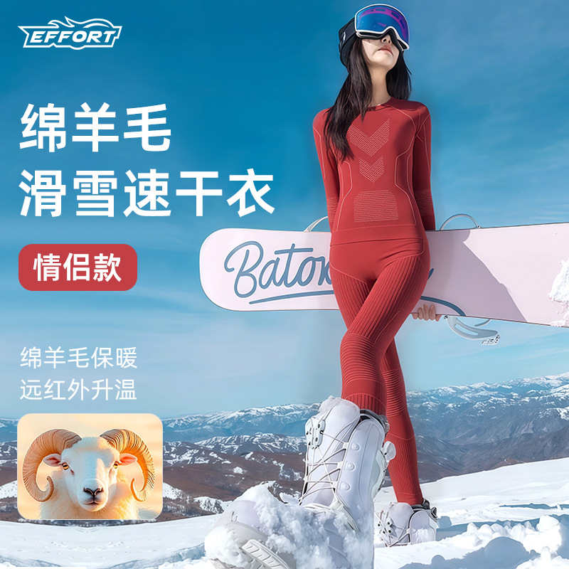 秋冬美利奴羊毛速干衣男女同款户外登山滑雪保暖内衣吸湿秋冬套装