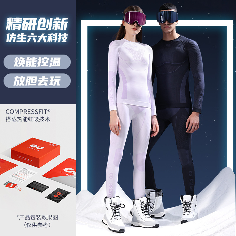 冬季滑雪速干衣裤男女户外运动骑行排汗秋天保暖压缩内衣打底套装