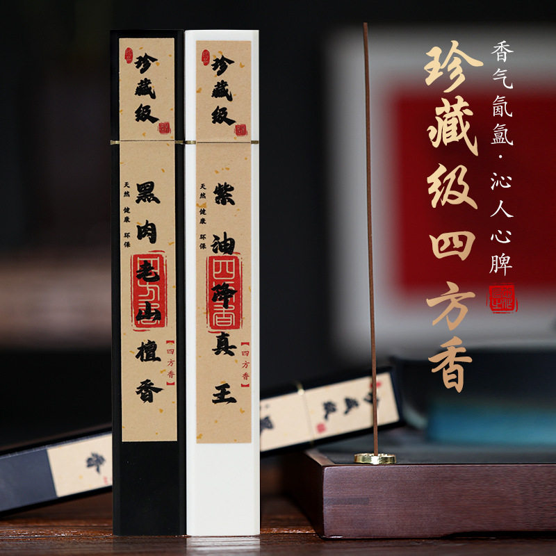 爆款紫油四方降真香黑肉老山檀香线香家用室内喝茶熏香供佛香,家居饰品,香托/香盘/香座/香插,淘宝优惠券,粉丝福利购,淘宝优惠卷
