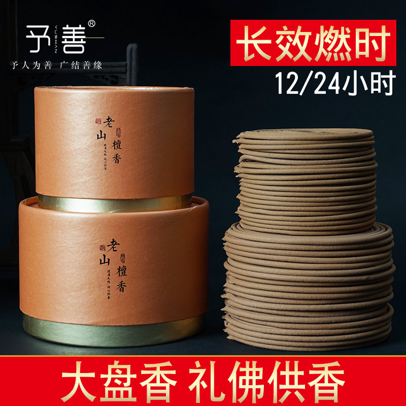厂家12h/24小时天然老山檀香盘香藏香室内熏香礼佛香供香环香,家居饰品,香托/香盘/香座/香插,淘宝优惠券,粉丝福利购,淘宝优惠卷