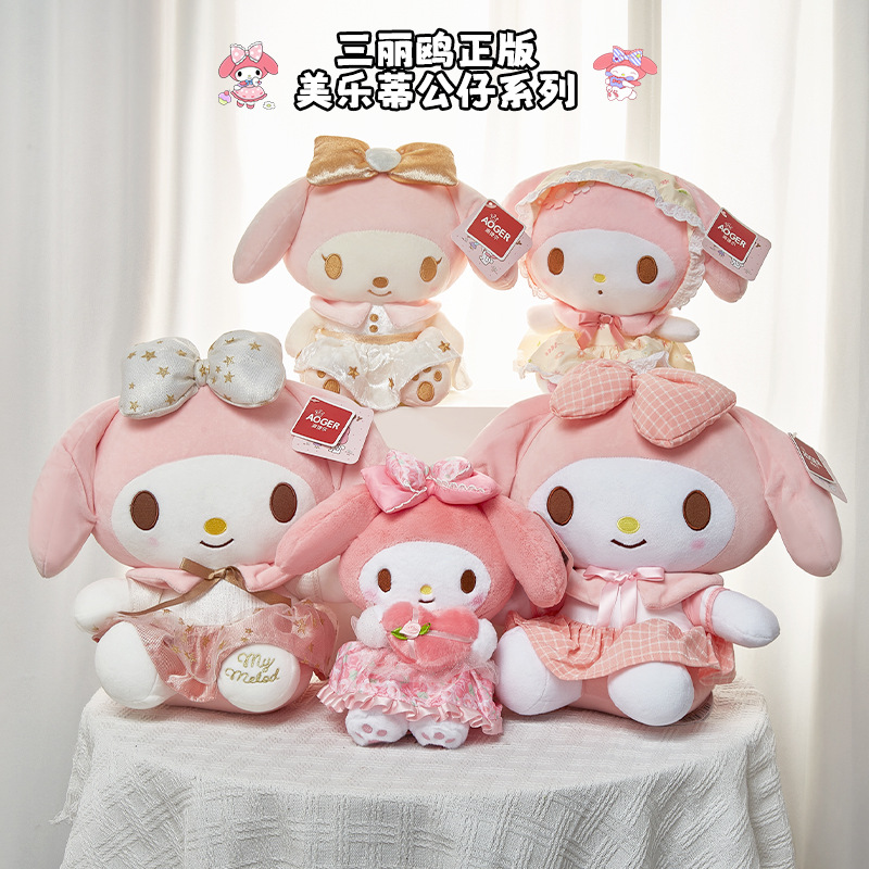 三丽欧美乐蒂毛绒公仔可爱玩偶玩具周边娃娃抱枕女孩女生生日礼物