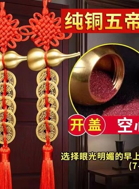 五帝钱铜葫芦挂件家用门对门汽车挂饰中国结真品铜钱家居饰品摆件