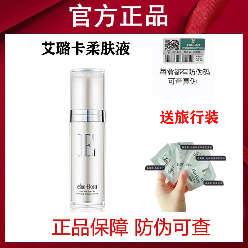 艾璐卡官方旗舰山羊奶柔肤液精华乳水乳套装补水保湿清爽爽肤水