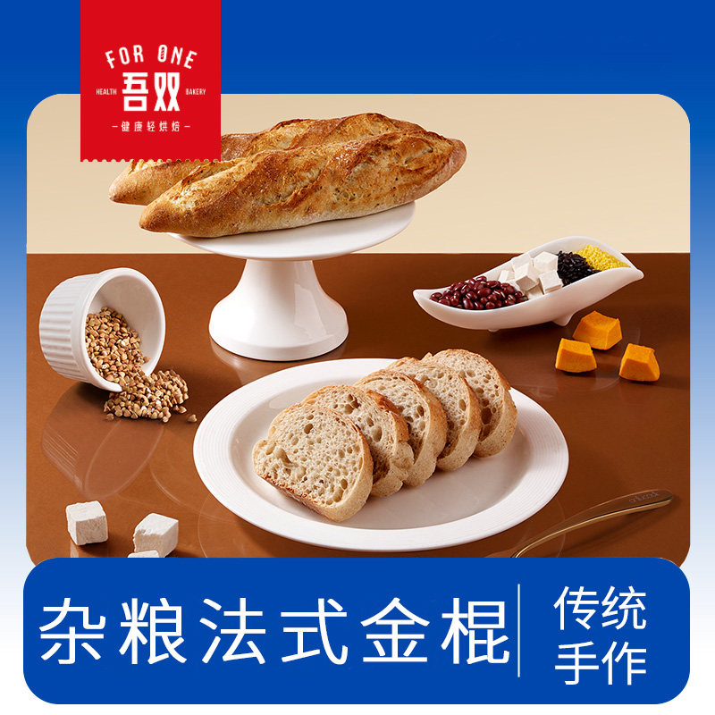 吾双五黑法式金棍480g东方膳食粗粮杂粮面包法棍烘焙早餐健康即食图片