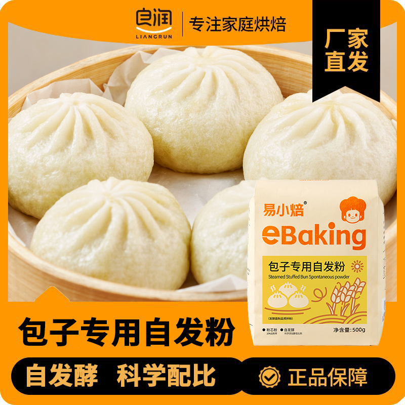 易小焙包子自发粉馒头面粉免发酵旗舰店小麦无麸质杂粮粗粮500g