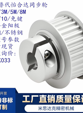 夹持型高扭矩圆弧齿同步轮 S8M150 EDA01-20-36齿 支持非标订制