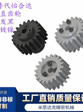 1.5模免键齿轮 VNS11-1.5-20-B15-E-d8 20-80齿45钢发黑 非标订做