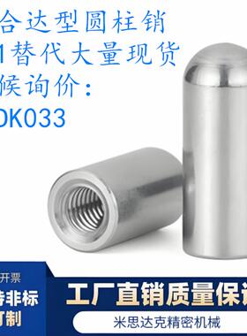 直杆球面型定位销YHD51-H-D6-L10 直径Φ6/8 304内螺纹销钉圆柱销