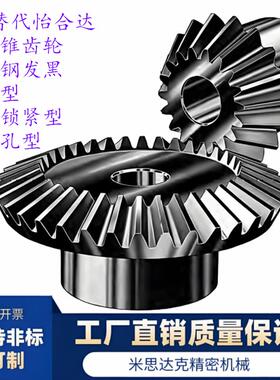 1.5模直齿锥齿轮螺钉锁紧VNY11-1.5-1836-P8/2020/2525/3030/3618