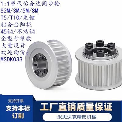 替代怡合达S3M免键同步轮可定做